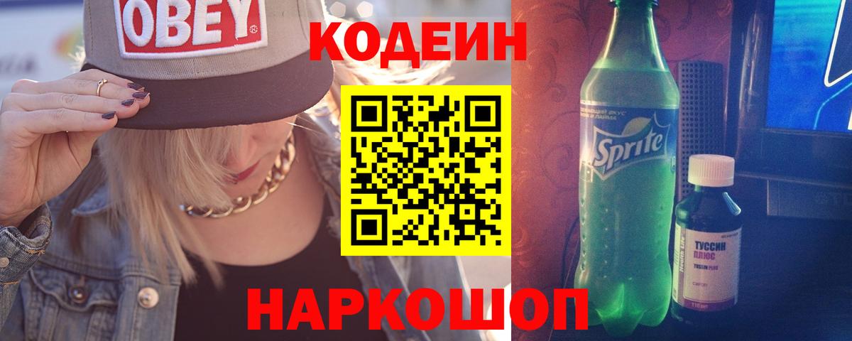 Похвистнево  Кодеиновый сироп Lean напиток Lean (лин)  где можно купить наркотик  Вход с VPN  Кодеин Purple Drank 