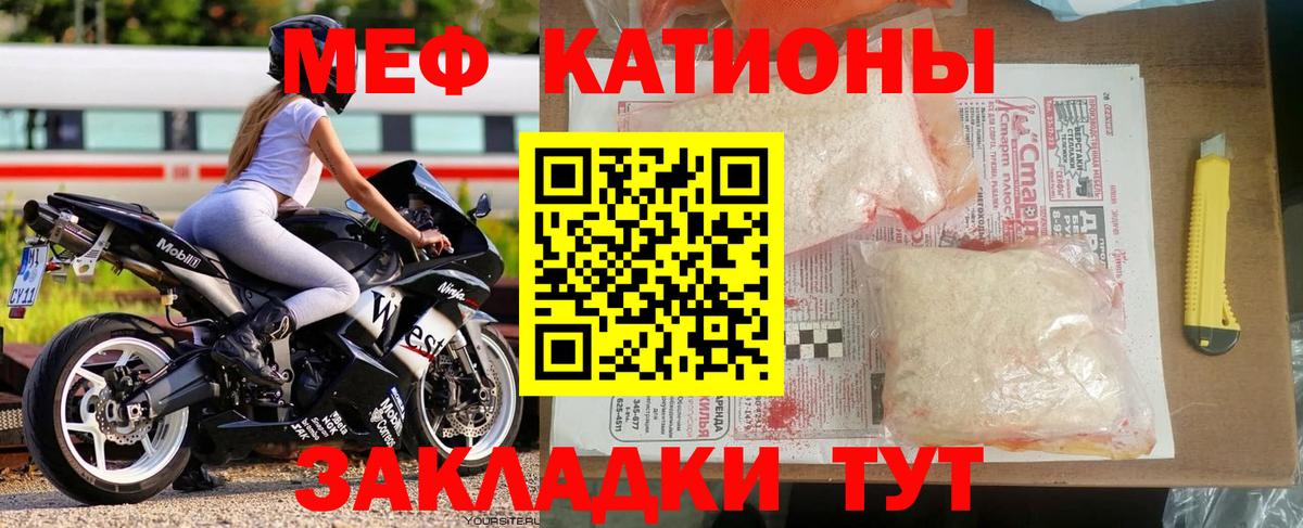 Меф Похвистнево