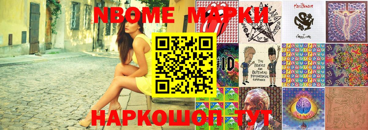 Марки 25I-NBOMe  Марки NBOMe 1,8мг  цены наркотик  Похвистнево  Вход с VPN 