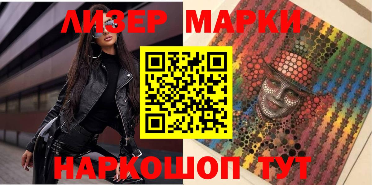Марки 25I-NBOMe 1500мкг Похвистнево